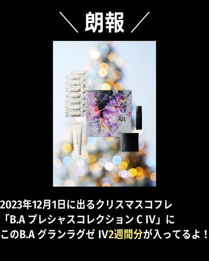 グランラグゼ Ⅳ/B.A/美容液を使ったクチコミ(9枚目)