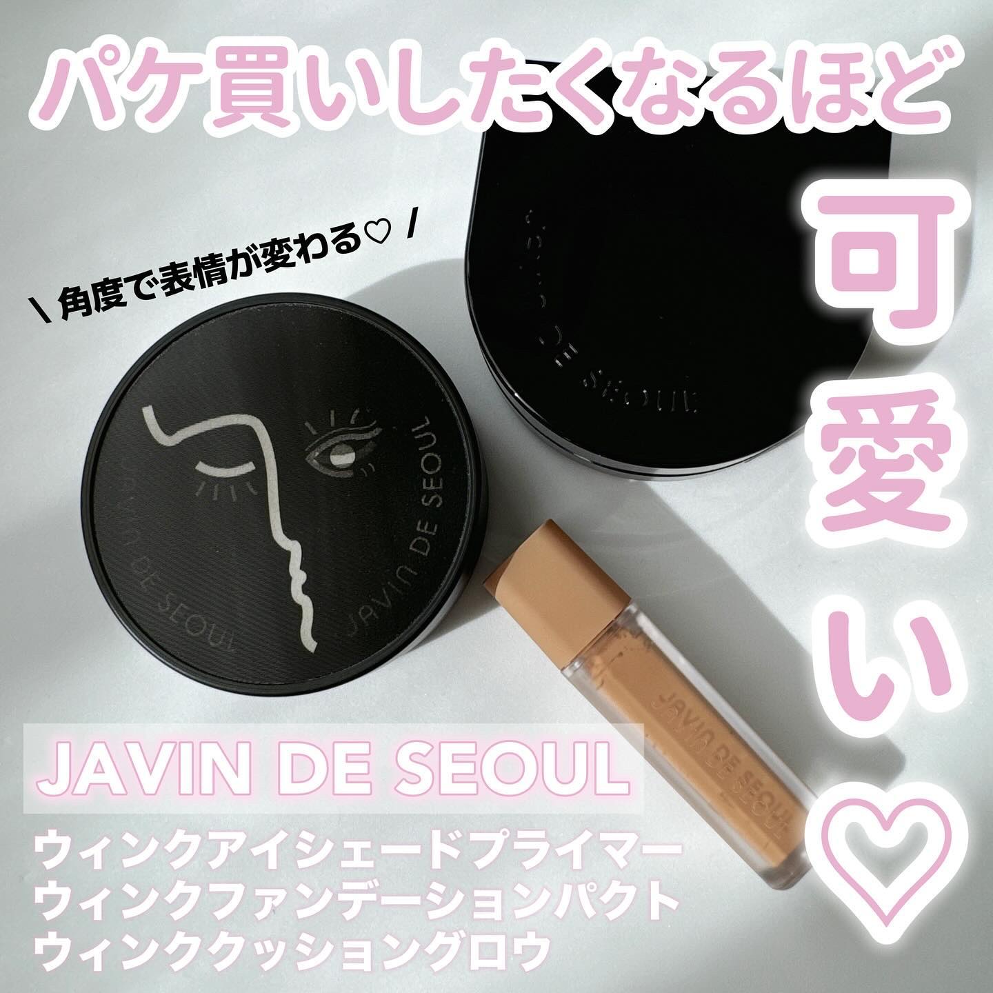 ウインク アイ シェード プライマー 02 ライトウッド/Javin De Seoul/リキッドアイシャドウを使ったクチコミ（1枚目）