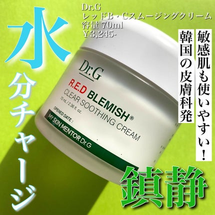 レッドB・Cスムージングクリーム/Dr.G/フェイスクリームを使ったクチコミ(1枚目)