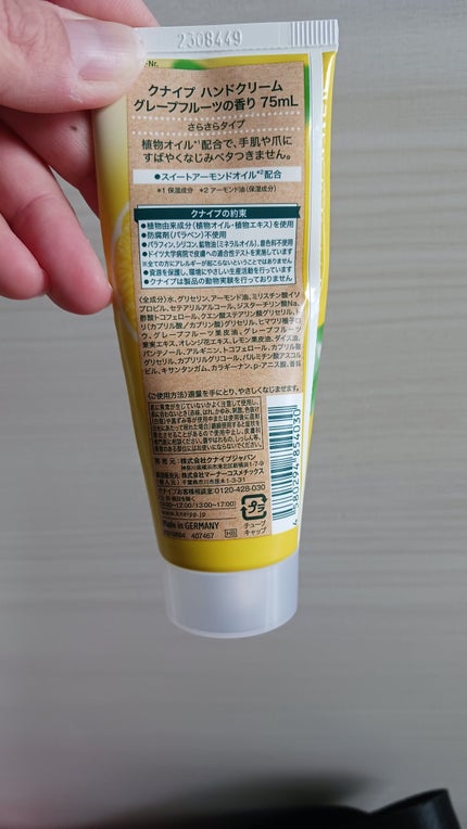 クナイプ ハンドクリーム グレープフルーツの香り/クナイプ/ハンドクリームを使ったクチコミ(2枚目)