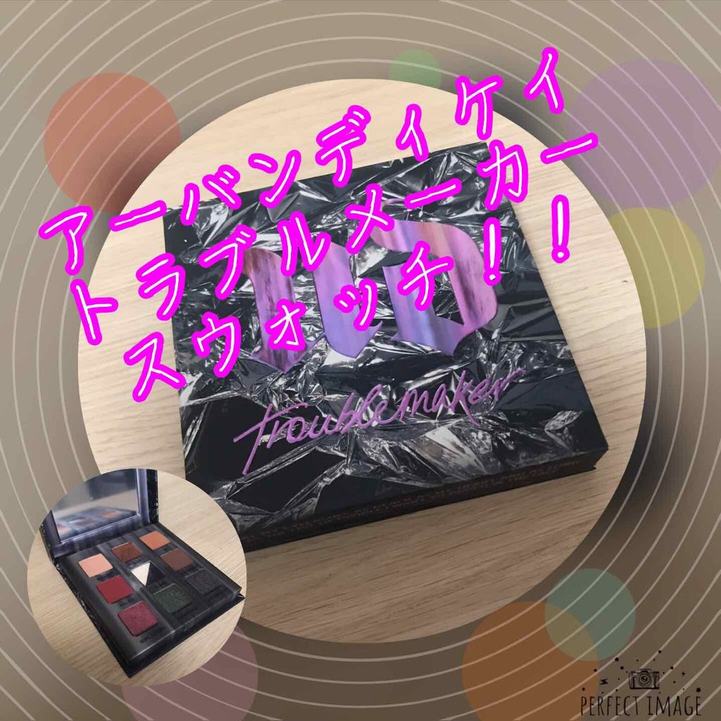トラブルメーカー/アーバンディケイ/アイシャドウパレットを使ったクチコミ（1枚目）