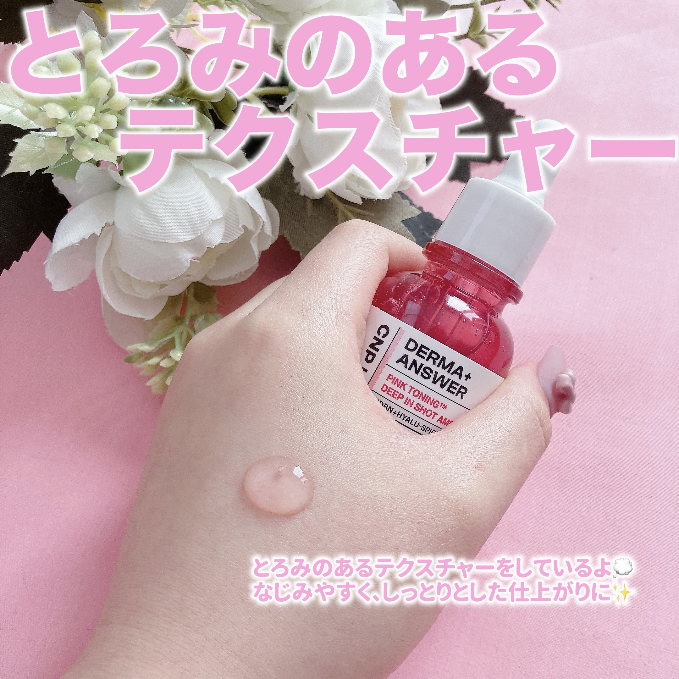 ピンクトーニング™︎ディープインショットアンプル/CNP Laboratory/美容液を使ったクチコミ（3枚目）