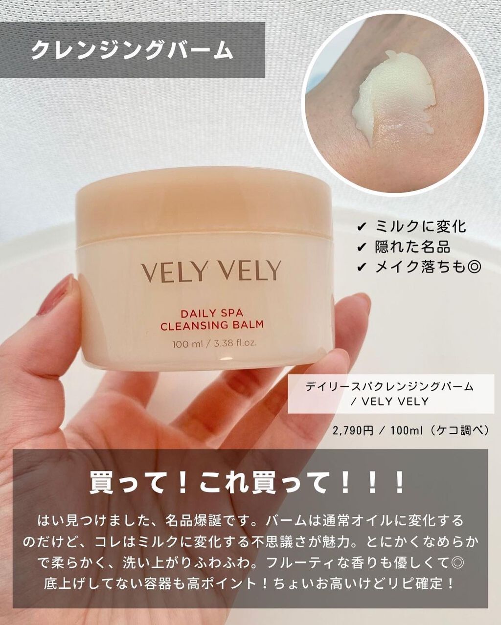 デイリースパクレンジングバーム/VELY VELY/クレンジングバームを使ったクチコミ（3枚目）