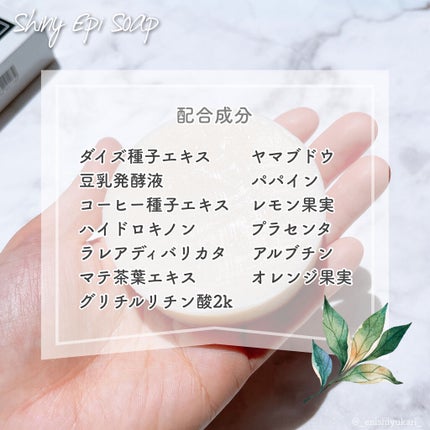 シャイニーエピソープ/シャイニーエピ/ボディ石鹸を使ったクチコミ(4枚目)