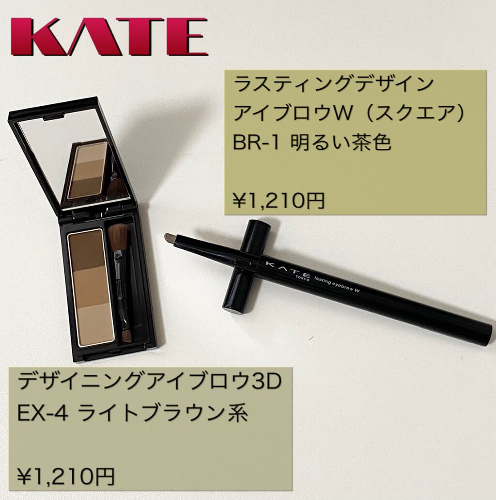 ケイト デザイニングアイブロウ3D/KATE/パウダーアイブロウを使ったクチコミ（1枚目）