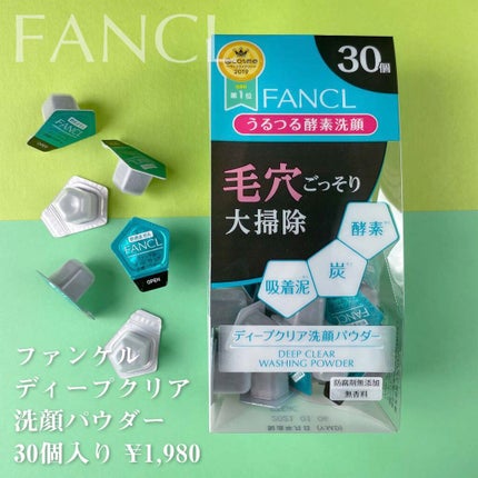 ディープクリア洗顔パウダー/ファンケル/洗顔パウダーを使ったクチコミ(2枚目)
