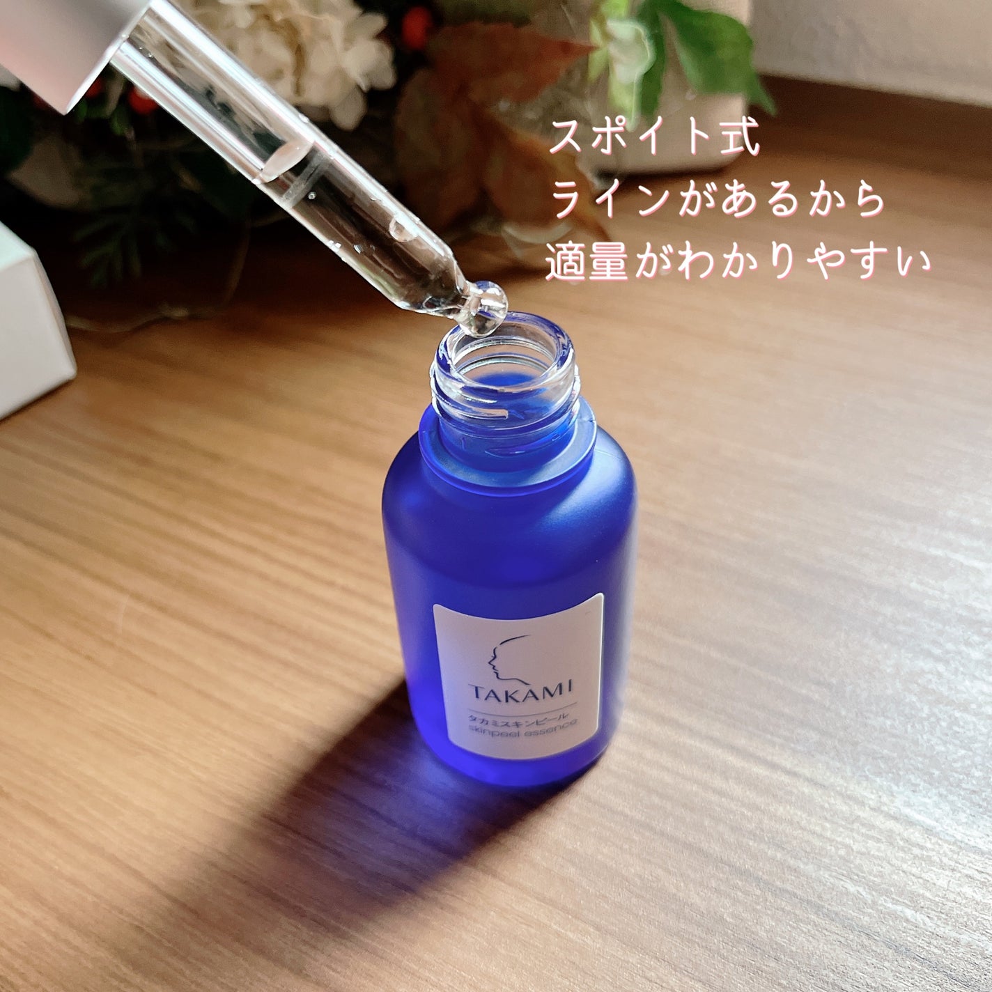 タカミスキンピール/タカミ/ブースター・導入液を使ったクチコミ(2枚目)