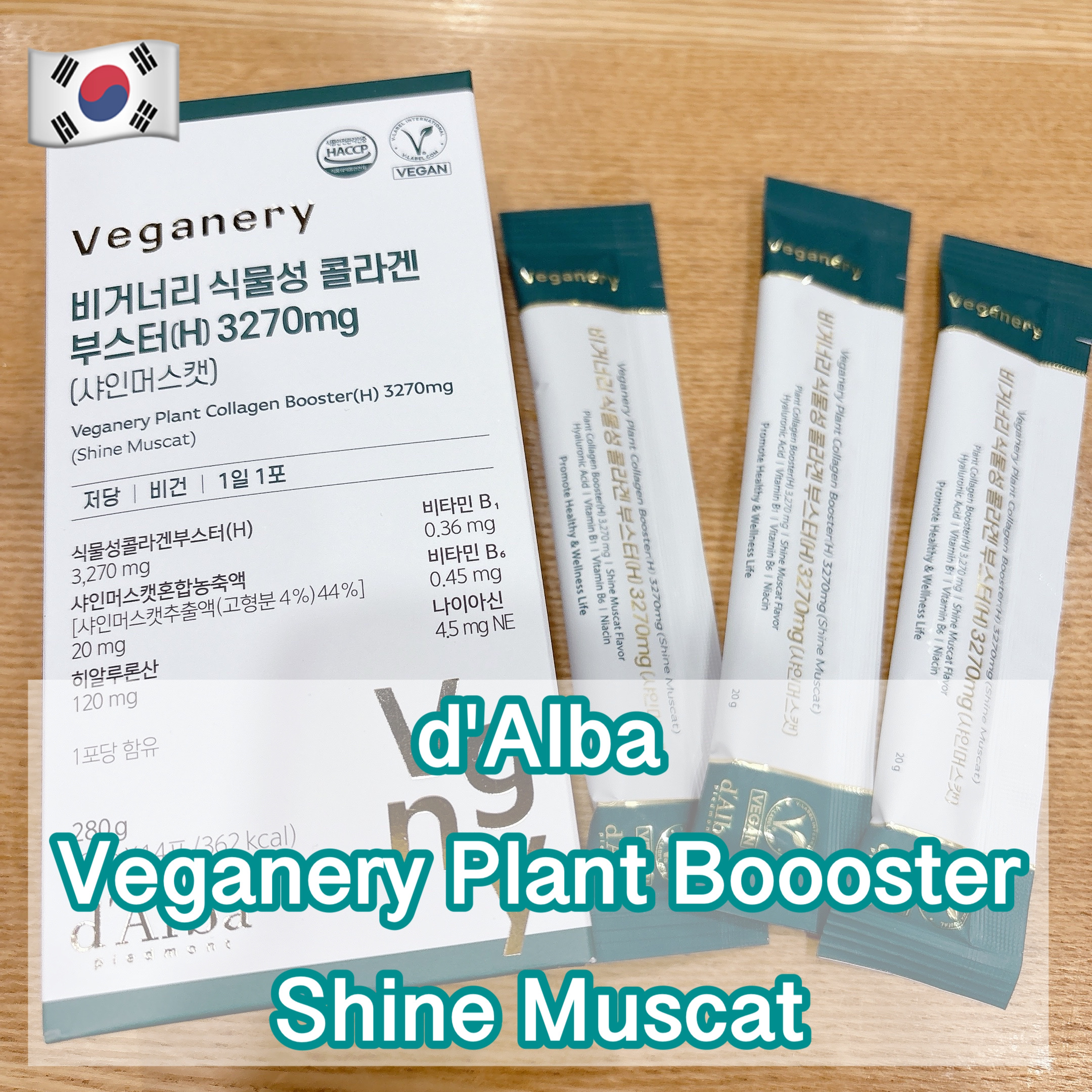 ダルバ ヴィーガナリー低分子植物性コラーゲンブースターファーストショットのクチコミ「ダルバ ヴィーガナリー植物性コラーゲン #提供 #PR


powder roomさまを通して.....」（1枚目）