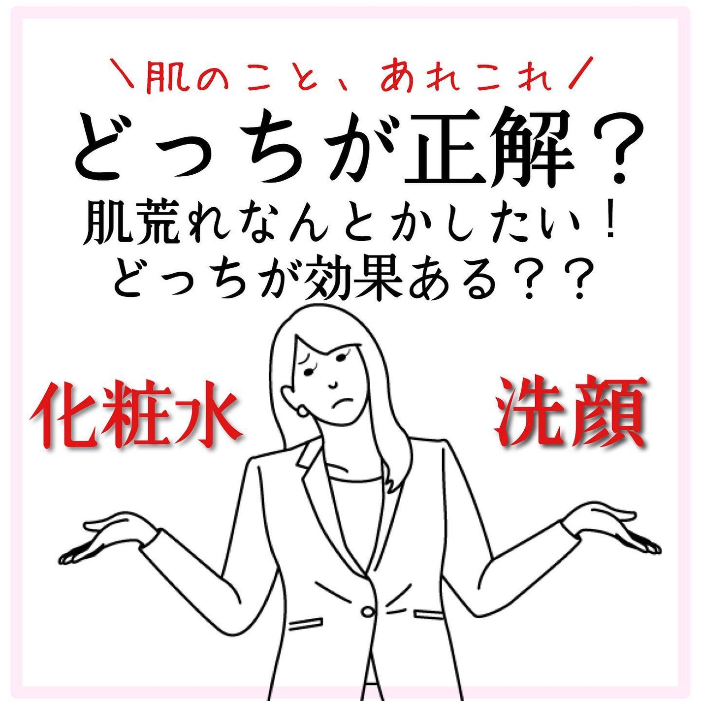 おゆみ|ニキビ・ニキビ跡ケア on LIPS 「化粧水?洗顔?うーんどっちだろ??冷静になって考えたら..」(1枚目)