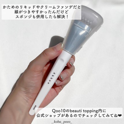 okhee 白玉ファンデーションブラシ/SOOA DOR/メイクブラシを使ったクチコミ(7枚目)