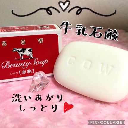 赤箱 (しっとり)/カウブランド/洗顔石鹸を使ったクチコミ(1枚目)