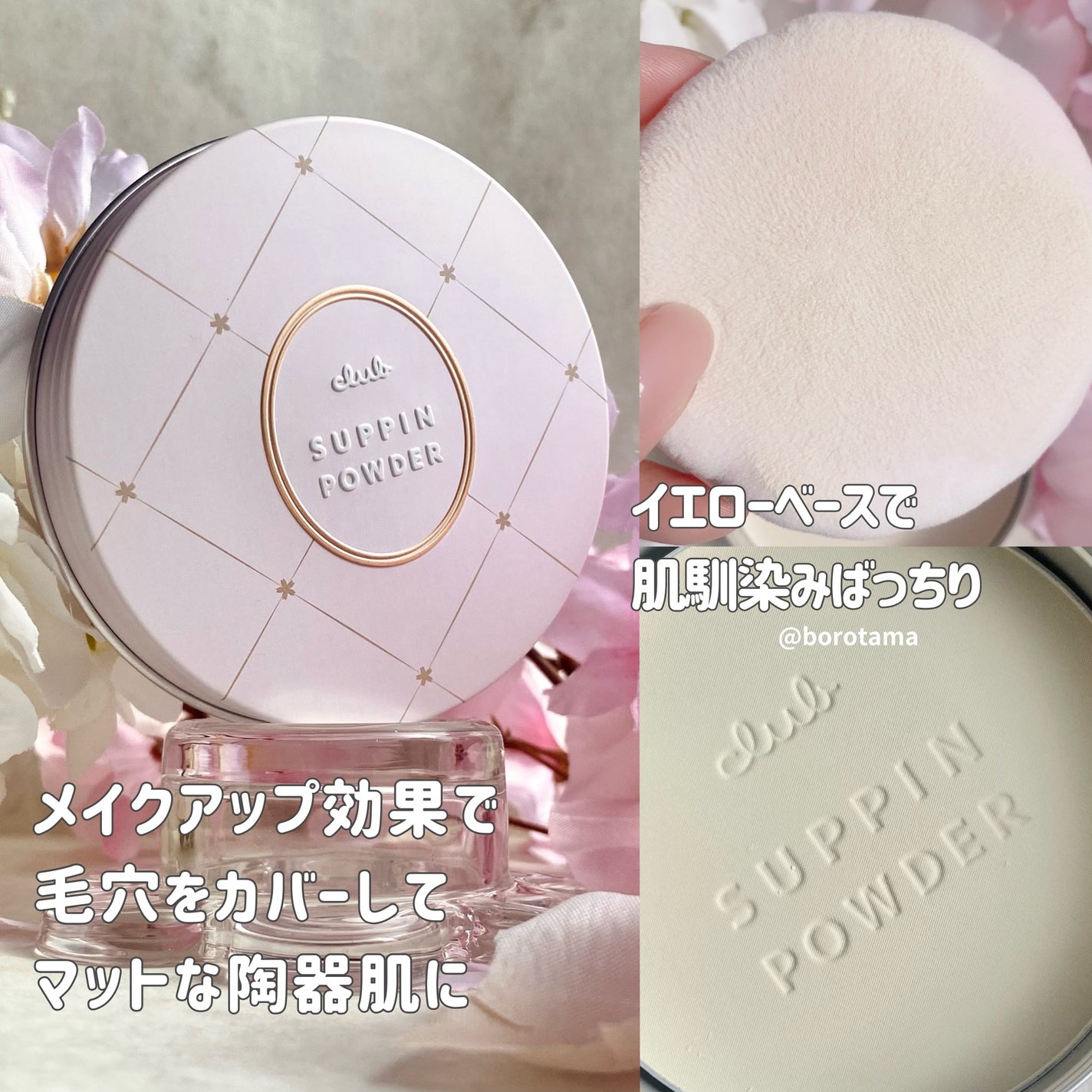 すっぴんパウダーC さくらジャスミンの香り 2024/クラブ/プレストパウダーを使ったクチコミ(5枚目)