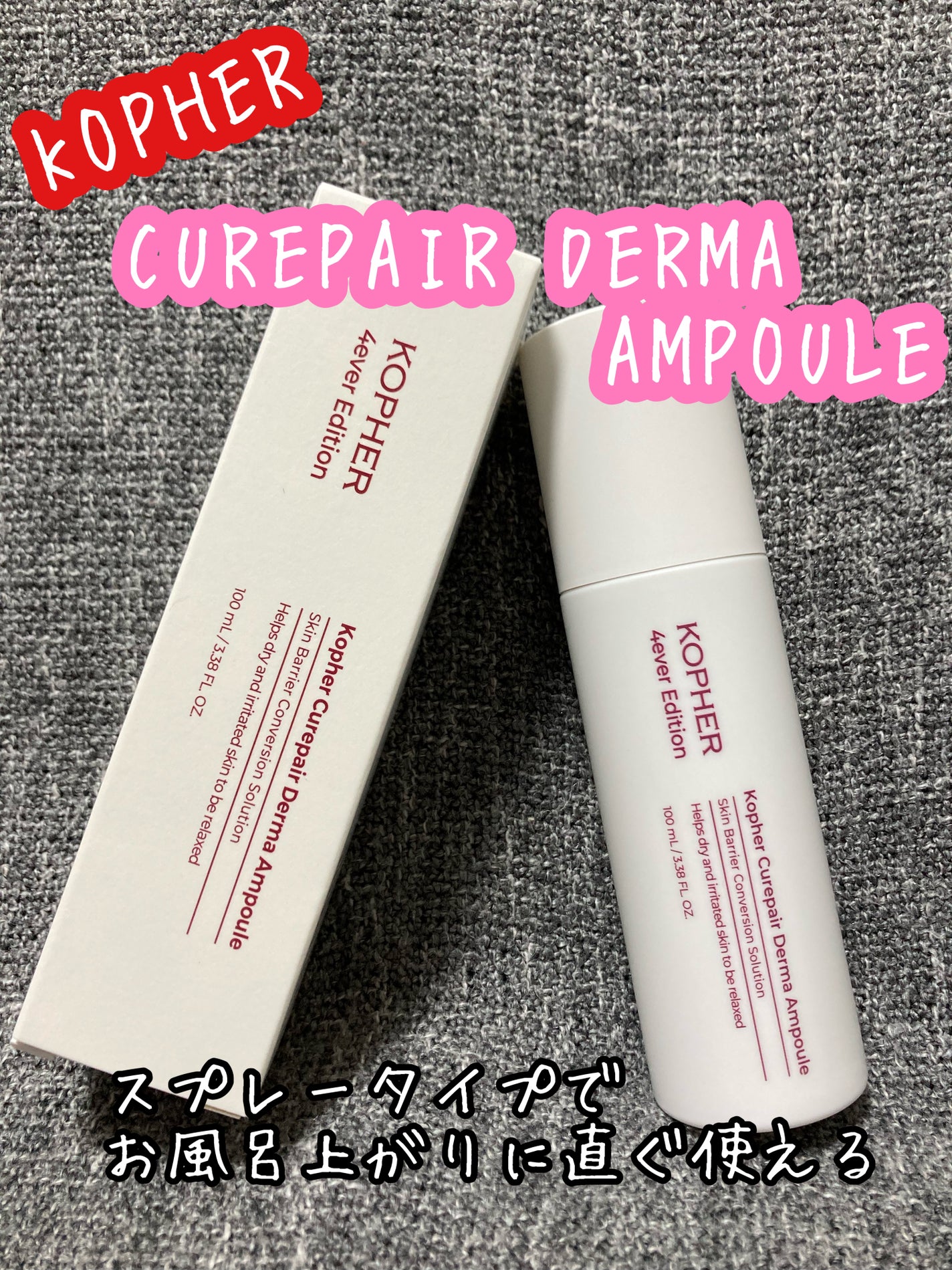 CUREPAIR DERMA AMPOULE /KOPHER/ミスト状化粧水を使ったクチコミ(1枚目)