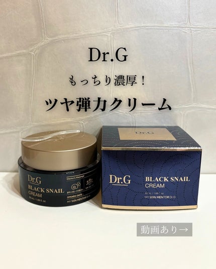 ブラックスネイル クリーム/Dr.G/フェイスクリームを使ったクチコミ(1枚目)