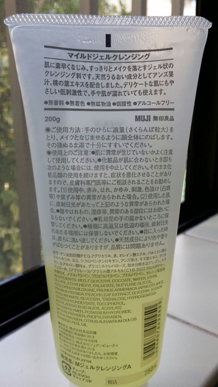 マイルドジェルクレンジング/無印良品/クレンジングジェルを使ったクチコミ(2枚目)