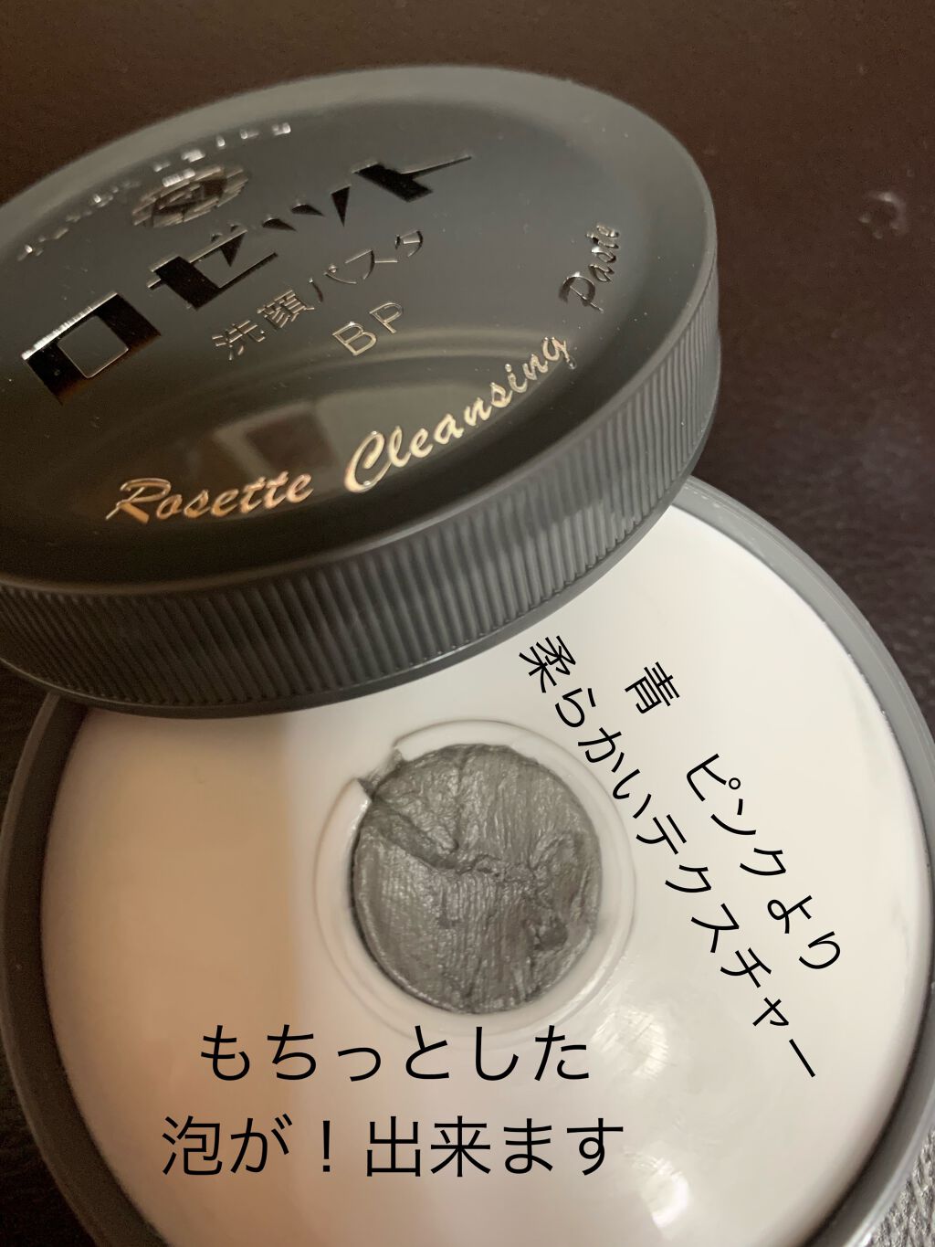 ロゼット 洗顔パスタ 普通肌/ロゼット/洗顔フォームを使ったクチコミ(4枚目)