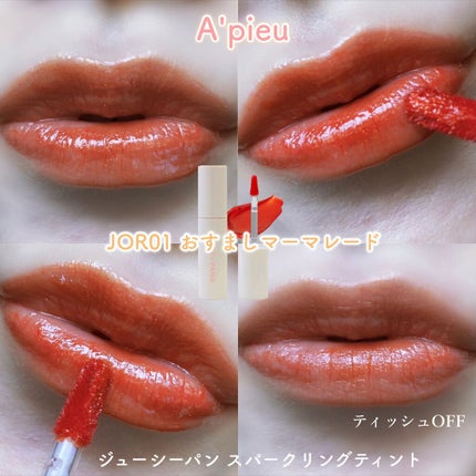 アピュー ジューシーパン スパークリングティント/A’pieu/口紅を使ったクチコミ(7枚目)