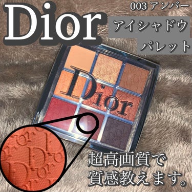 ディオール バックステージ アイ パレット/Dior/パウダーアイシャドウを使ったクチコミ（1枚目）