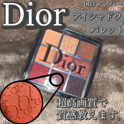 ディオール バックステージ アイ パレット/Dior/アイシャドウパレットを使ったクチコミ(1枚目)