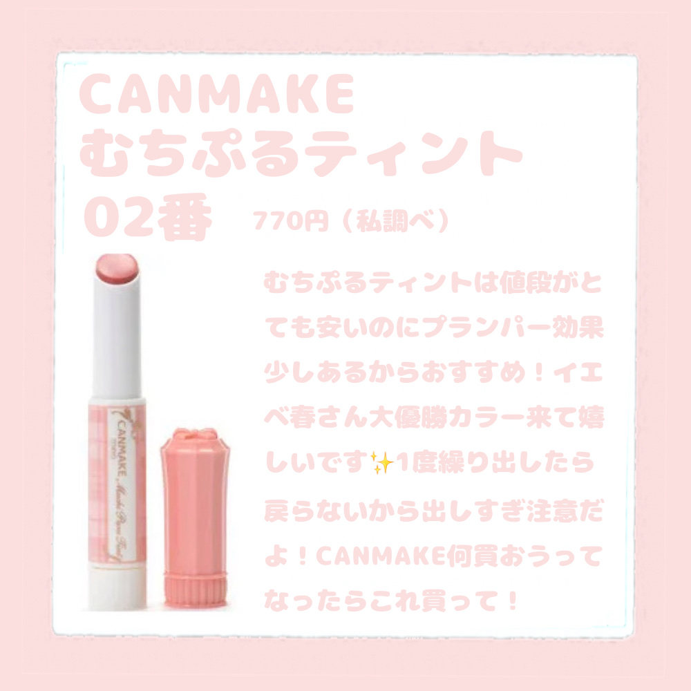 むちぷるティント/キャンメイク/リップティントを使ったクチコミ（2枚目）
