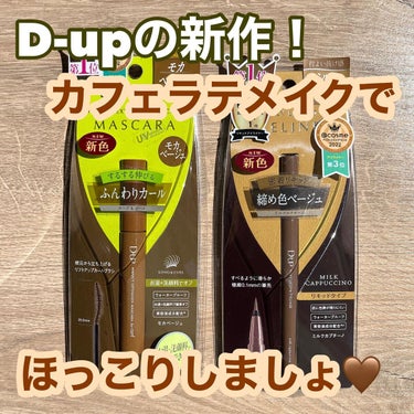 パーフェクトエクステンション マスカラ for カール/D-UP/マスカラを使ったクチコミ（1枚目）