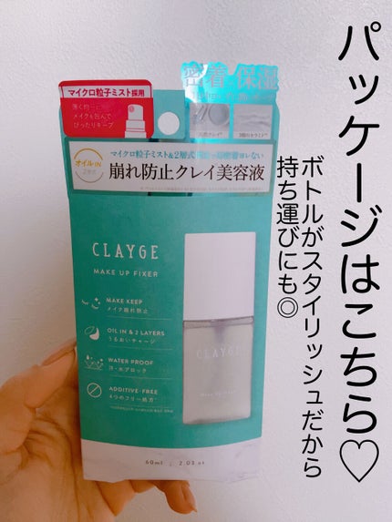 メイクアップフィクサー/CLAYGE/フィックスミストを使ったクチコミ(7枚目)