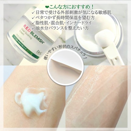 レッドブレミッシュ クリアスージングクリーム/Dr.G/フェイスクリームを使ったクチコミ(3枚目)