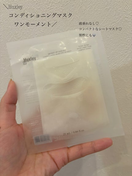 コンディショニングマスク; ワンモーメント/Huxley/シートマスク・パックを使ったクチコミ(1枚目)