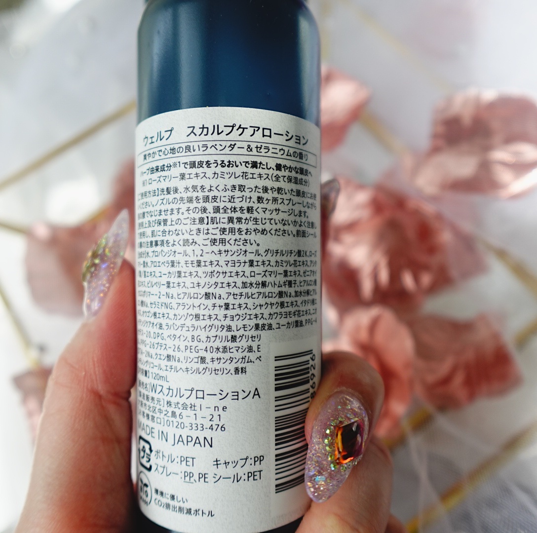 スカルプケアローション/WELLP/頭皮ローションを使ったクチコミ（2枚目）