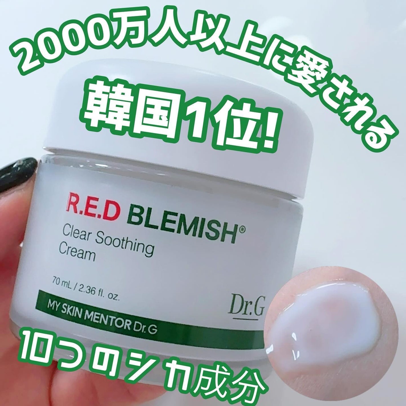 レッドブレミッシュ クリアスージングクリーム/Dr.G/フェイスクリームを使ったクチコミ(1枚目)