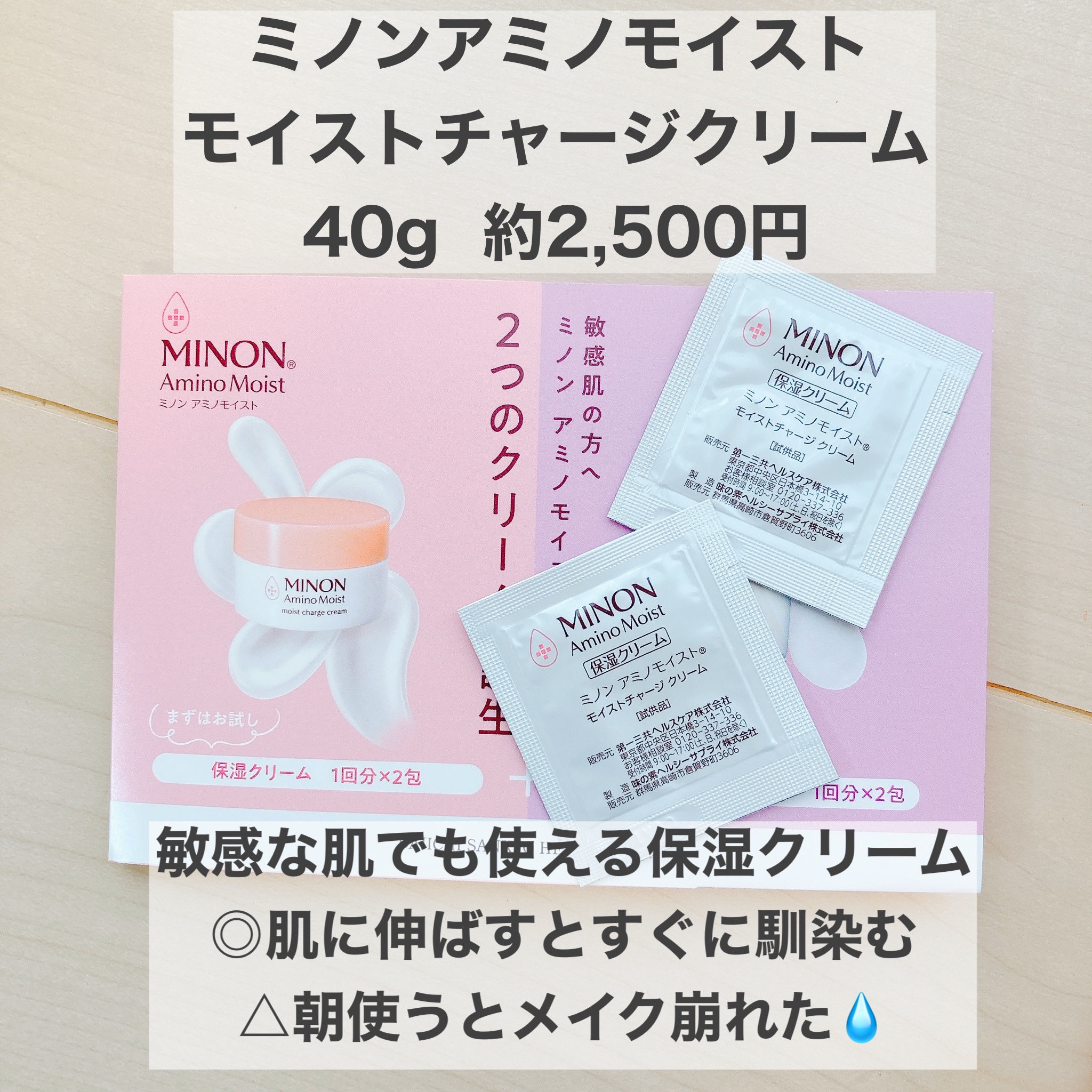 ミノン アミノモイスト モイストチャージ クリーム/ミノン/フェイスクリームを使ったクチコミ（1枚目）