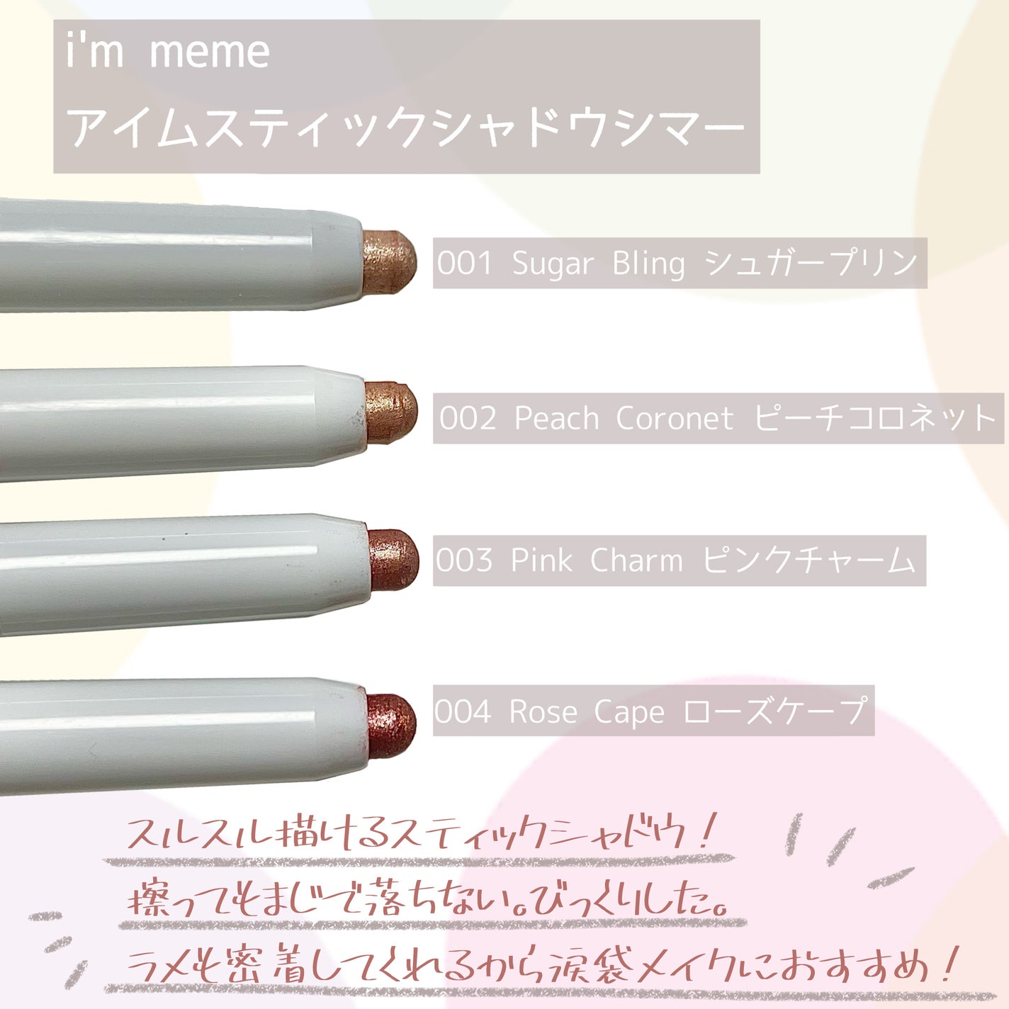 アイムスティックシャドウシマー/i’m meme/スティックアイシャドウを使ったクチコミ(2枚目)