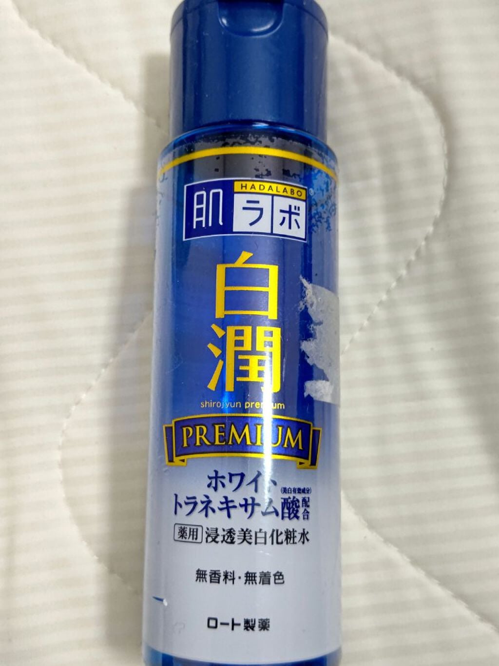 白潤プレミアム薬用浸透美白化粧水/肌ラボ/化粧水を使ったクチコミ(1枚目)