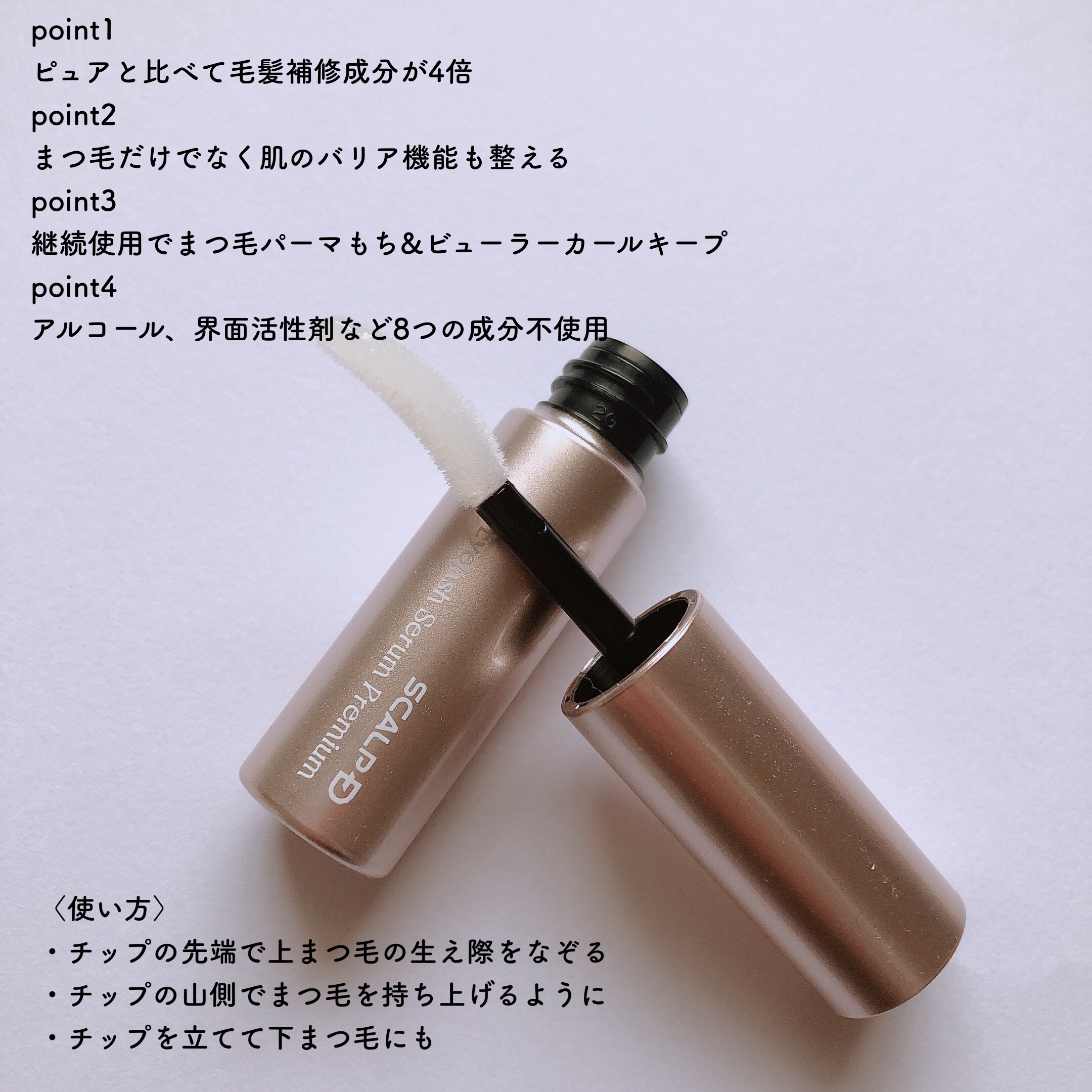 スカルプD アイラッシュセラム プレミアム/アンファー(スカルプD)/まつげ美容液を使ったクチコミ（2枚目）