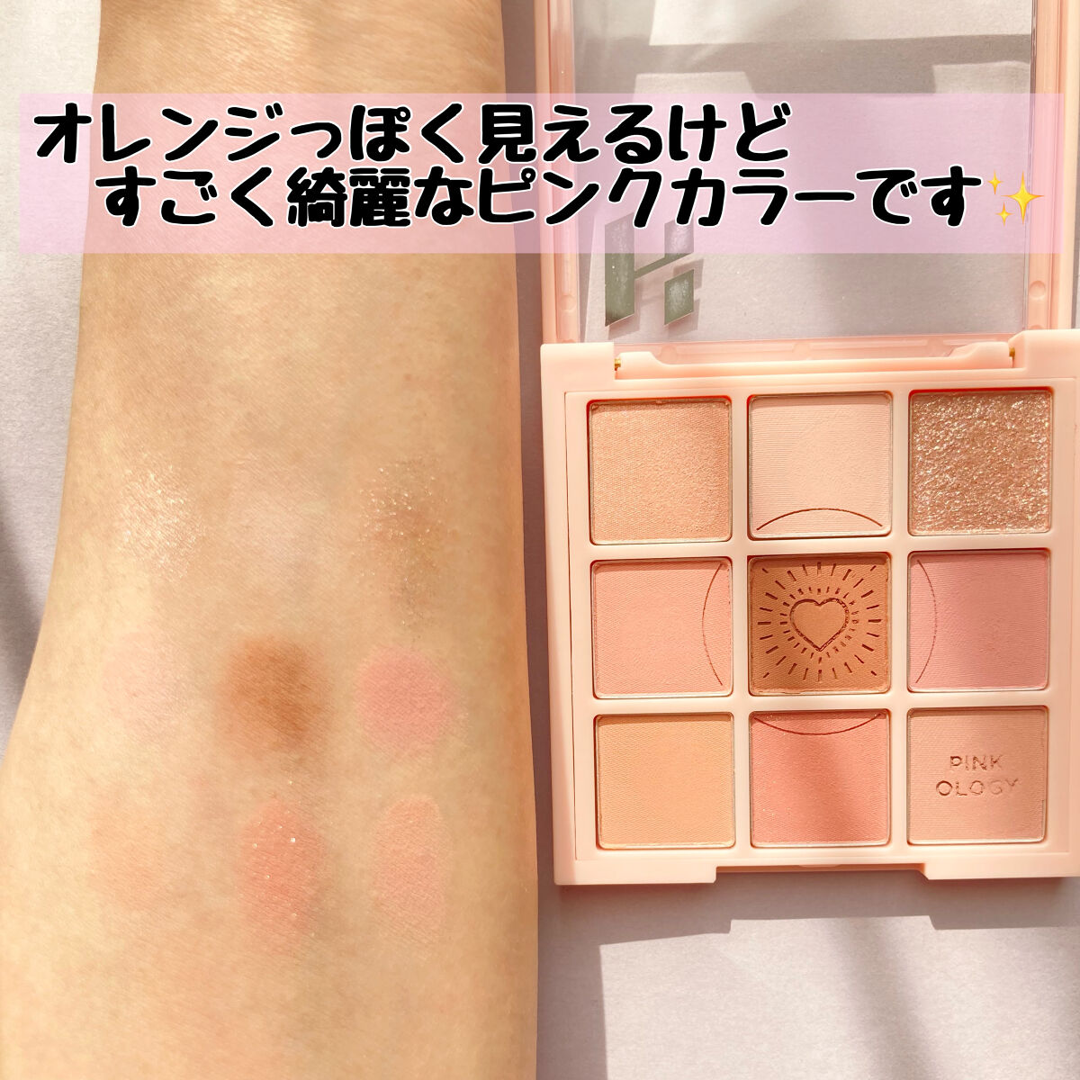 マイフェイブムードアイパレット 9カラー 03 ピンクオロジー(PINKOLOGY)/HOLIKA HOLIKA/アイシャドウパレットを使ったクチコミ（3枚目）