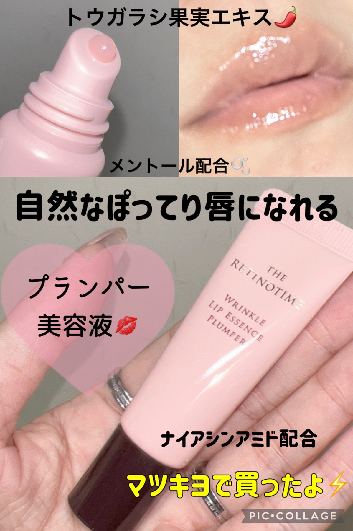 リンクルリップエッセンス プランパー/ザ・レチノタイム/リッププランパーを使ったクチコミ(1枚目)