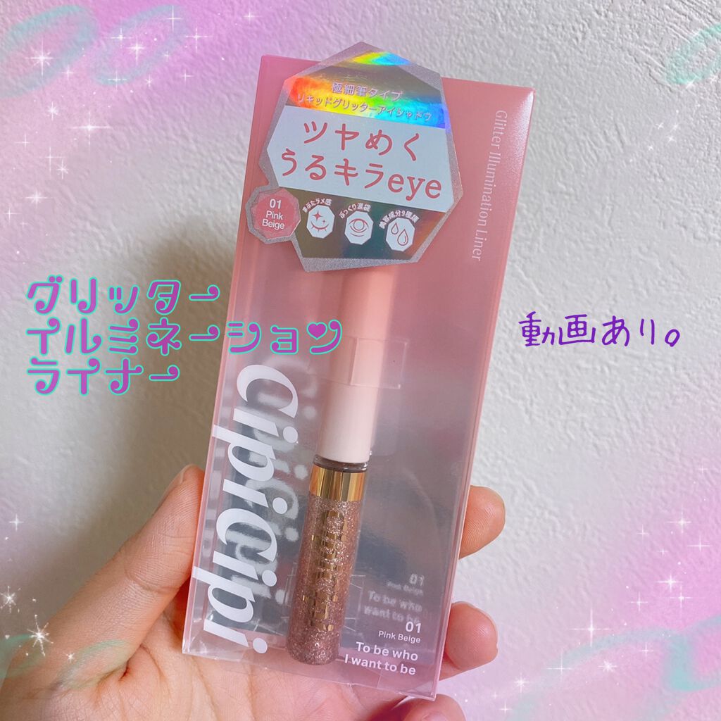グリッターイルミネーションライナー/CipiCipi/リキッドアイライナーを使ったクチコミ(1枚目)