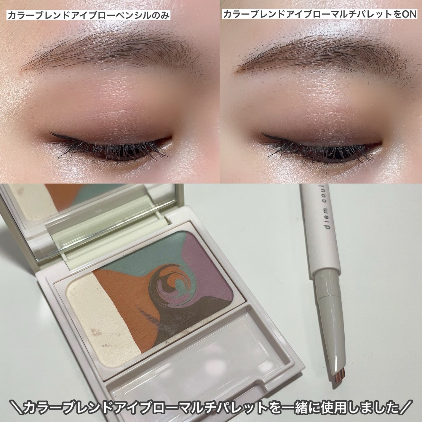 カラーブレンドアイブローマルチパレット/ディエム クルール/パウダーアイブロウを使ったクチコミ(6枚目)