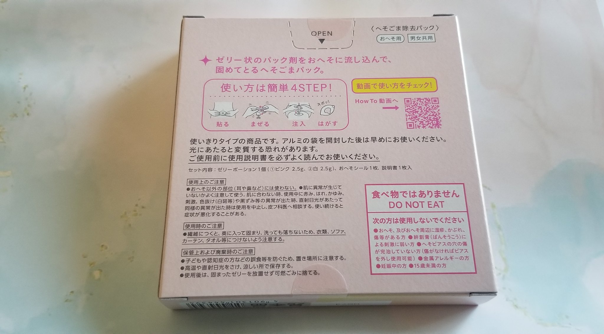 SPOT JELLY（スポッ！とジェリー）へそごまパック/花王/その他スキンケアを使ったクチコミ（2枚目）