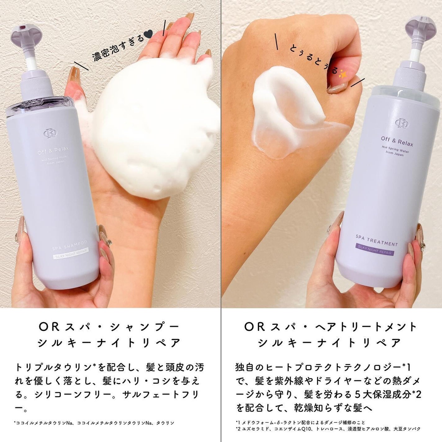 OR スパ・シャンプー/ヘアトリートメント シルキーナイトリペア/Off&Relax/市販シャンプーを使ったクチコミ(4枚目)