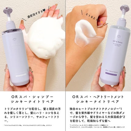OR スパ・シャンプー/ヘアトリートメント シルキーナイトリペア/Off&Relax/市販シャンプーを使ったクチコミ(4枚目)