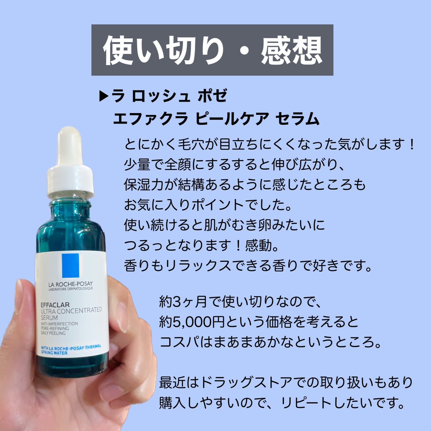 エファクラ ピールケア セラム/ラ ロッシュ ポゼ/美容液を使ったクチコミ(1枚目)