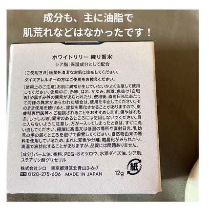 ホワイトリリー 練り香水/SHIRO/練り香水を使ったクチコミ(4枚目)