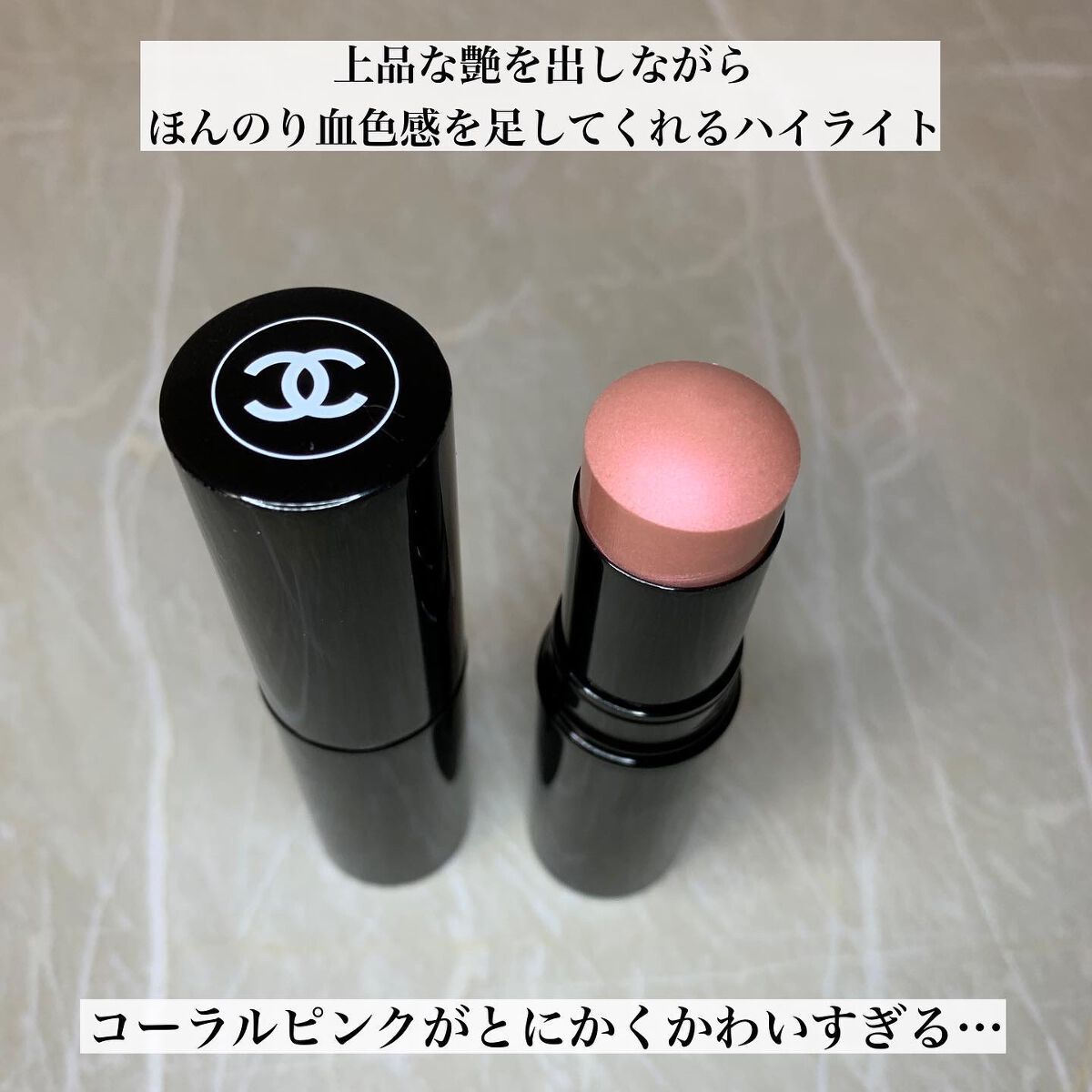 ボーム エサンシエル/CHANEL/スティックハイライトを使ったクチコミ（3枚目）