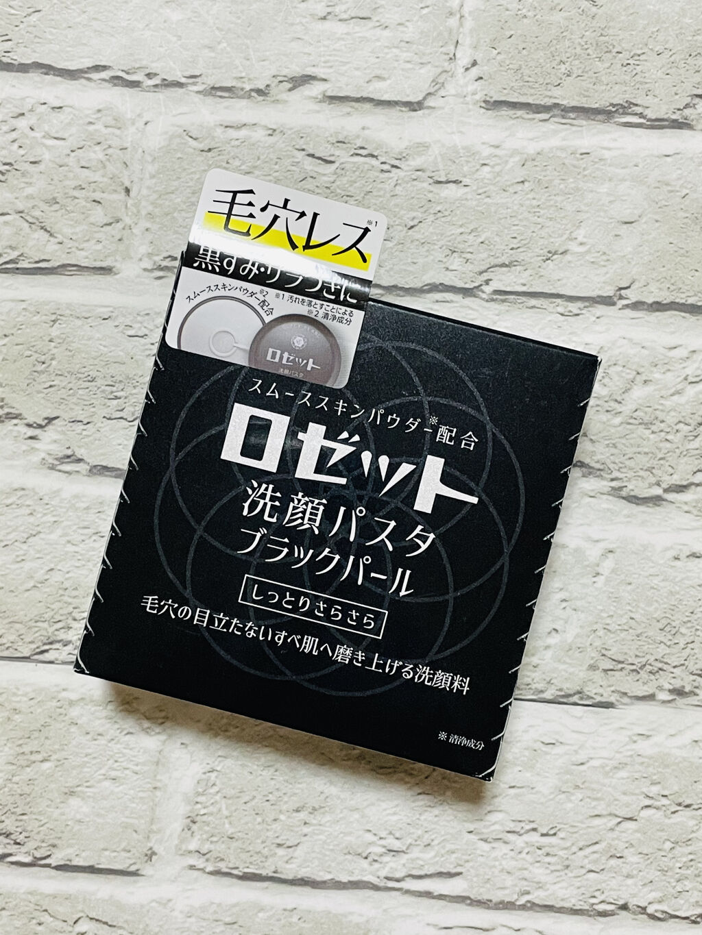 ロゼット洗顔パスタ ブラックパール/ロゼット/洗顔フォームを使ったクチコミ（1枚目）