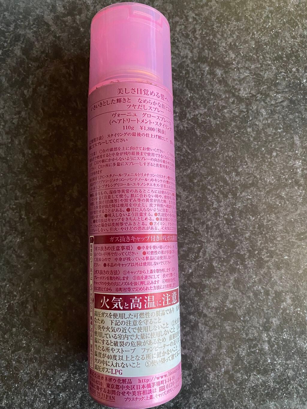 ヴォーニュ グロースプレーN/リサージ/ヘアスプレーを使ったクチコミ(2枚目)