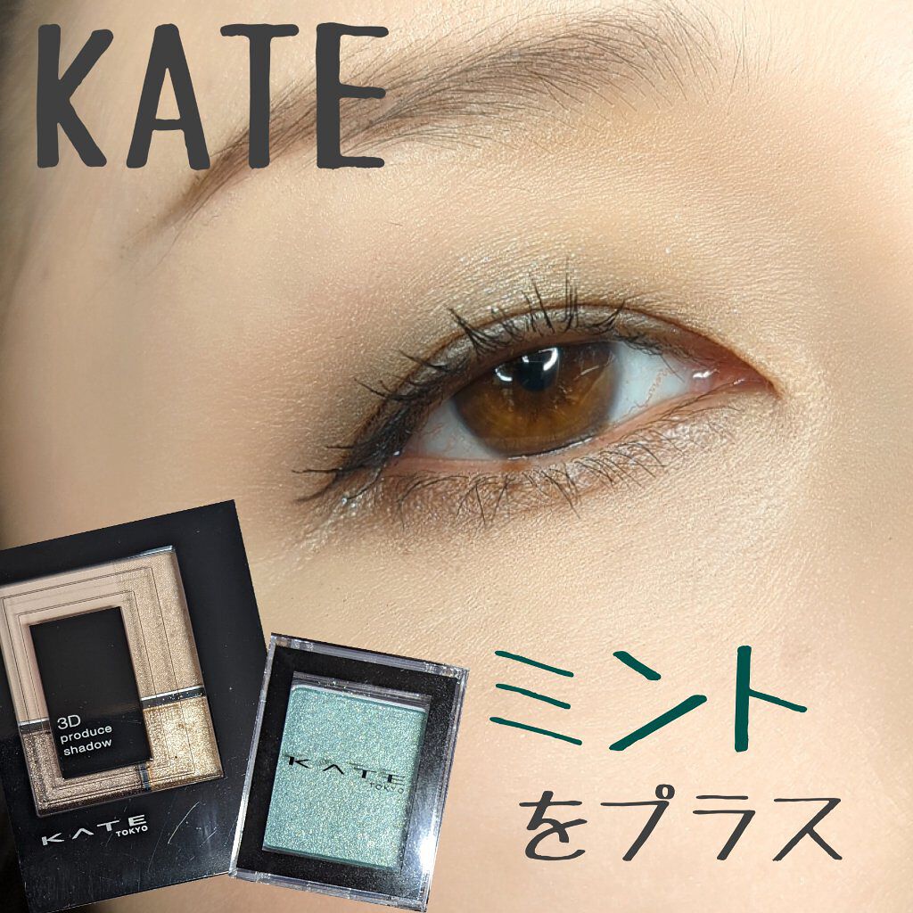 ケイト ザ アイカラー/KATE/単色アイシャドウを使ったクチコミ（1枚目）