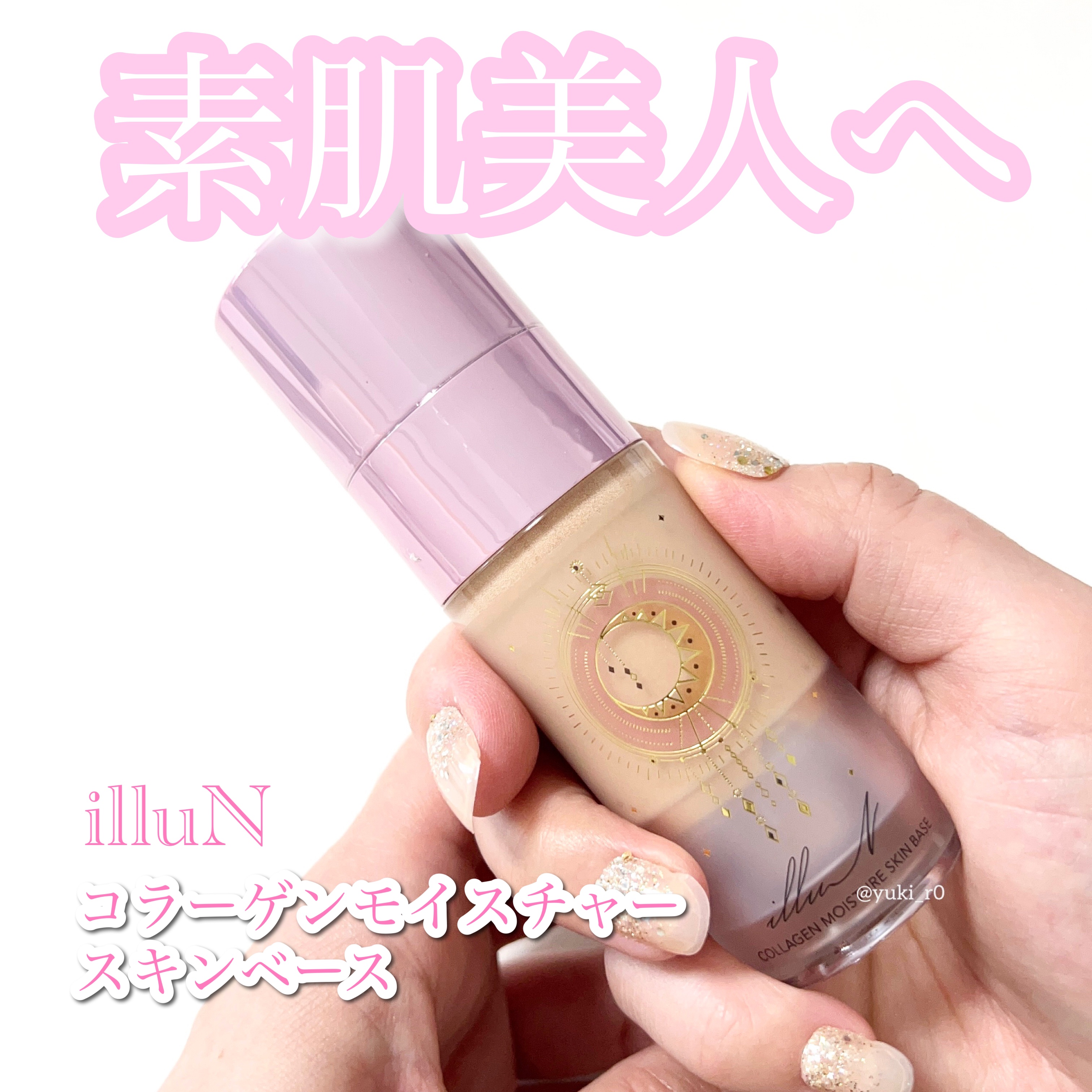 コラーゲンモイスチャースキンベース/illuN/化粧下地を使ったクチコミ（1枚目）