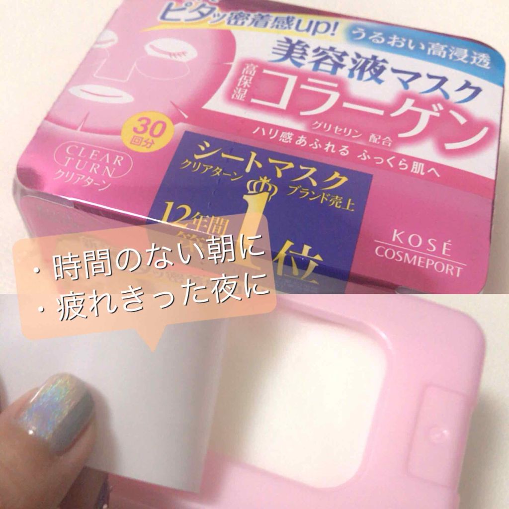 エッセンスマスク (コラーゲン)/クリアターン/シートマスク・パックを使ったクチコミ(1枚目)