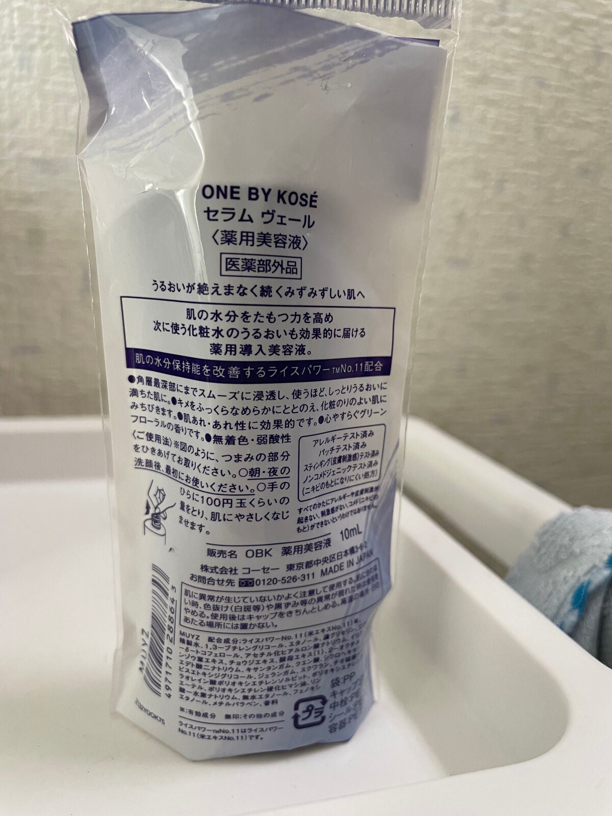 セラム ヴェール/ONE BY KOSE/美容液を使ったクチコミ(2枚目)